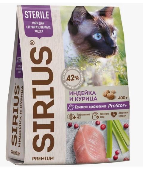 Sirius Сухой корм для стерилизованных кошек индейка и курица 91865 0,4 кг 60059
