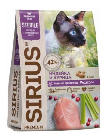 Sirius Сухой корм для стерилизованных кошек индейка и курица 91866 1,500 кг 60060, 40001001064