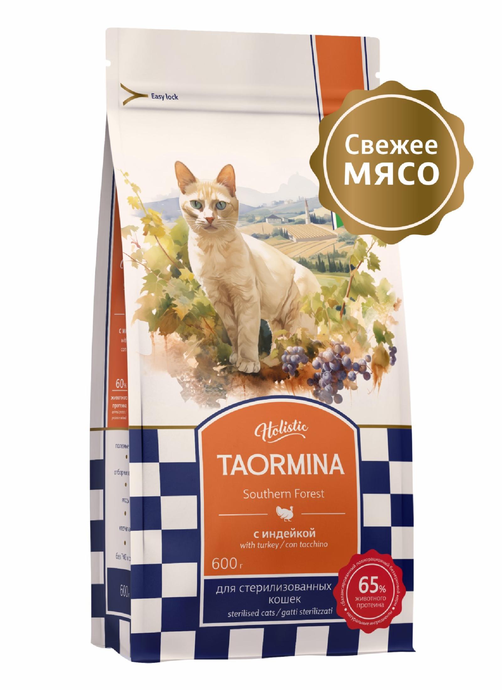 Taormina Полнорационный сухой корм для стерилизованных кошек с индейкой Southern Forest 0.600 кг 65390