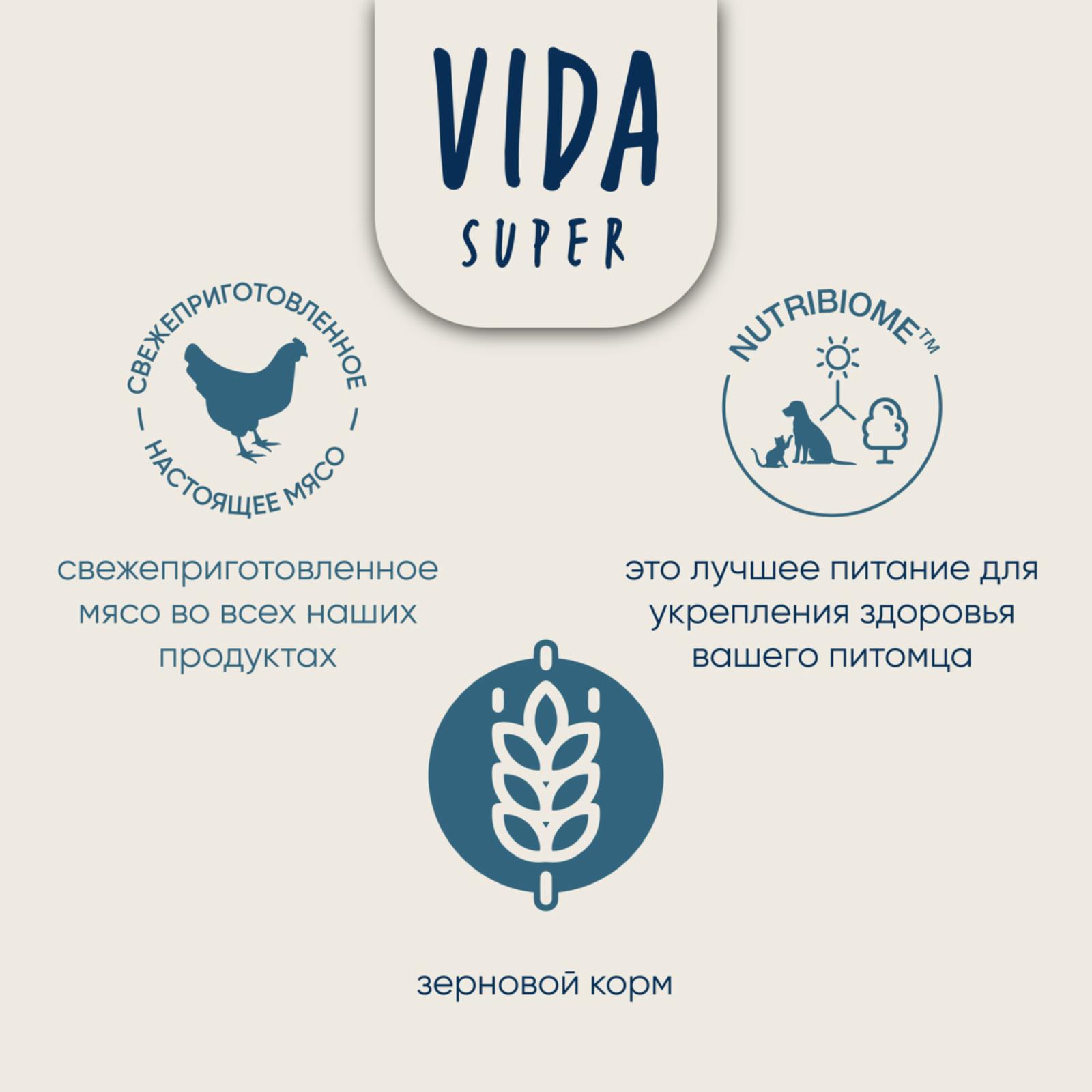 VIDA Super Корм Vida Super для взрослых кошек с курицей и овощами P02121003 2.000 кг 65223, 17001001591