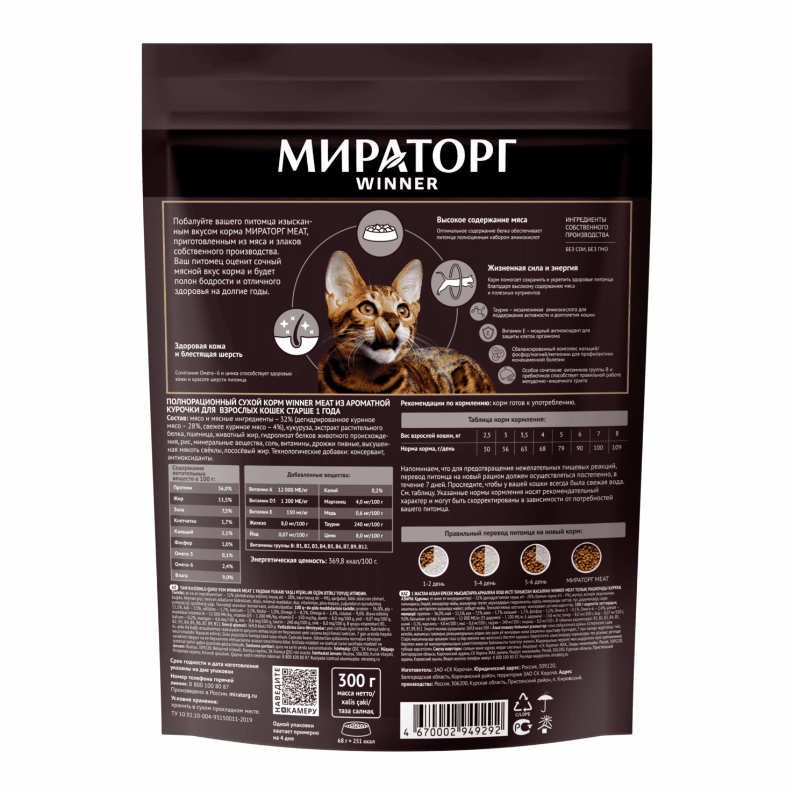 Мираторг Полнорационный корм для взрослых кошек всех пород из ароматной курочки 1010017061 0.750 кг 59545