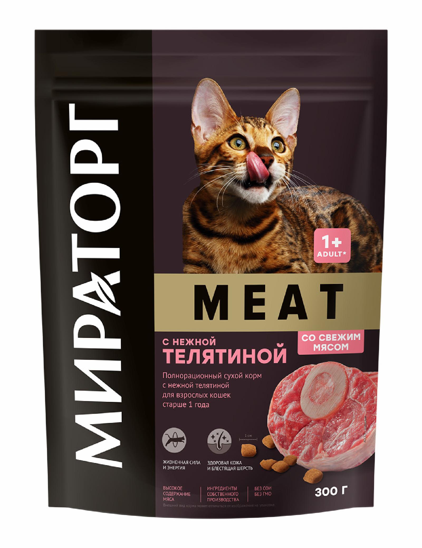 Мираторг Полнорационный корм для взрослых кошек всех пород с нежной телятиной 1010017059 0.750 кг 59542