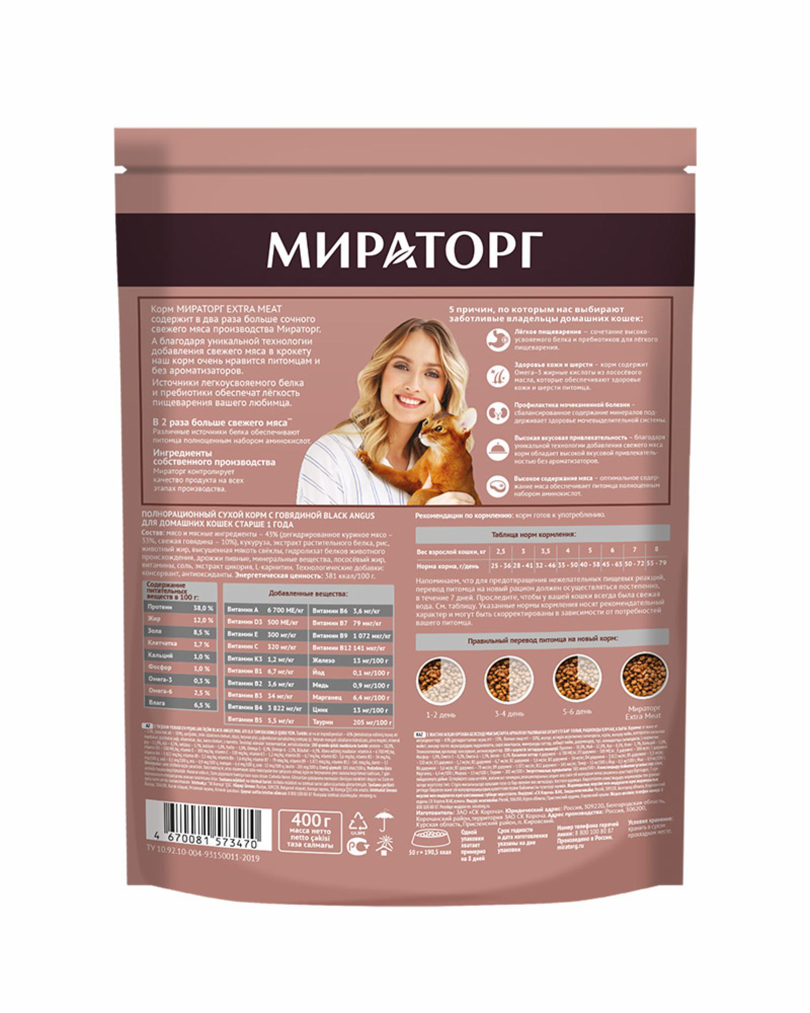 Мираторг Полнорационный сухой корм Black Angus для домашних кошек старше 1 года с говядиной 1010024149 0.400 кг 59536
