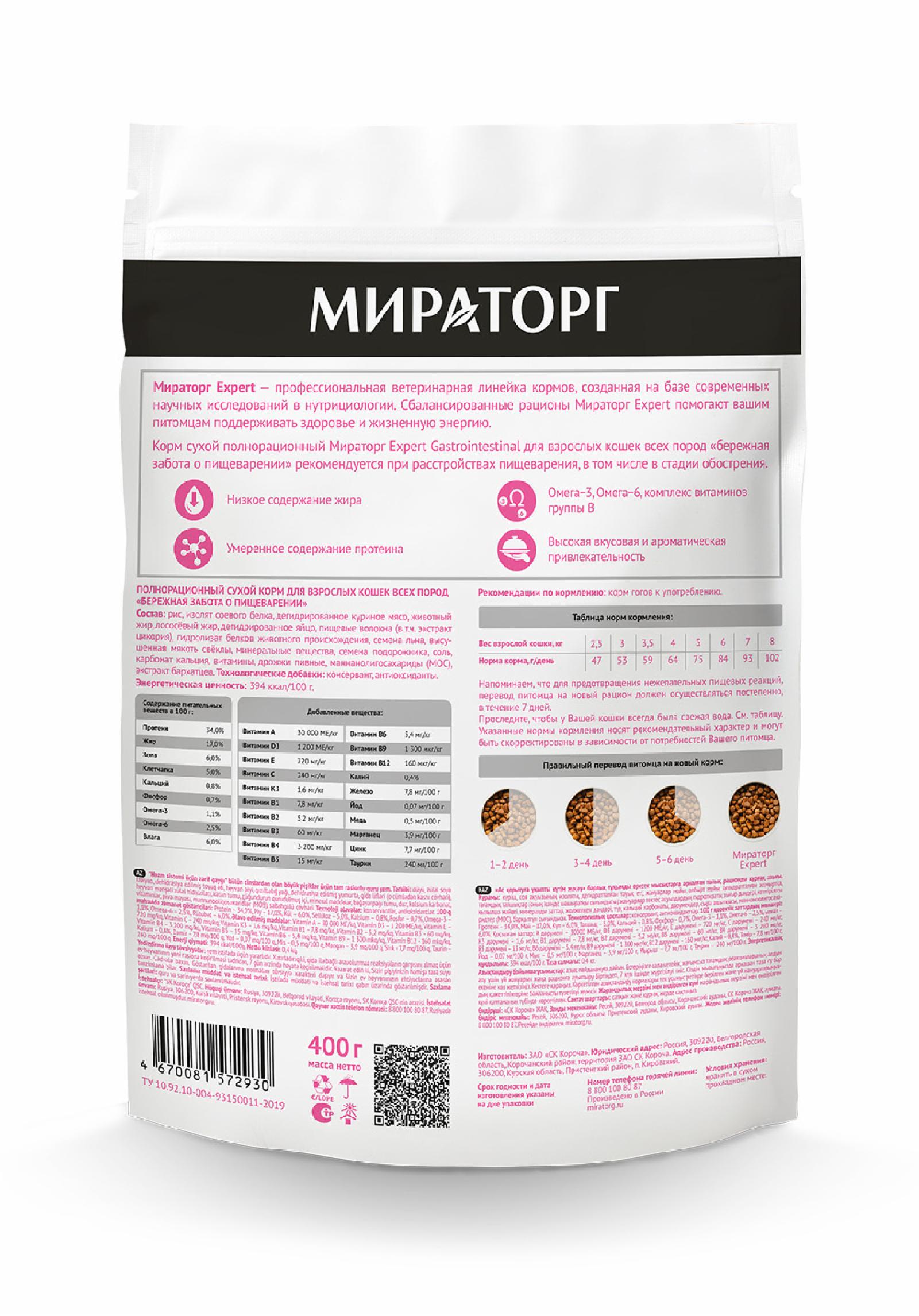 Мираторг вет. Полнорационный сухой корм для взрослых кошек всех пород «Бережная забота о пищеварении» 1010024621 1.500 кг 60852, 57001001209