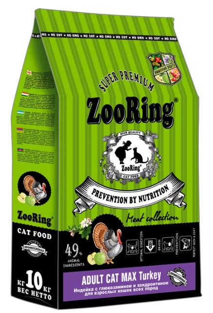  [34957] Корм ZooRing для кошек Adult Cat Max Turkey (Индейка с глюкозамином и хондроитином) 10 кг, 34957 , 24001001536