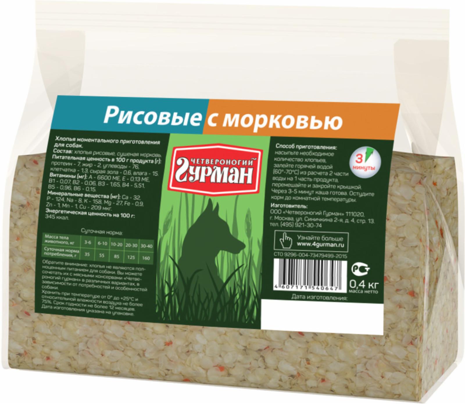 Четвероногий Гурман Каша для собак Хлопья рисовые с морковью 102104016 0,400 кг 54714