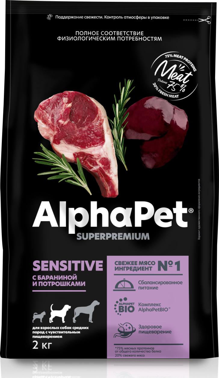 ALPHAPET SUPERPREMIUM 2 кг сухой корм для взрослых собак средних пород с чувствительным пищеварением с бараниной и потрошками 1х3, 82988, 16001001425