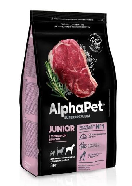 ALPHAPET SUPERPREMIUM Сухой корм для щенков крупных пород с 6 месяцев до 1,5 лет с говядиной и рисом 3 кг, 82981, 23001001425