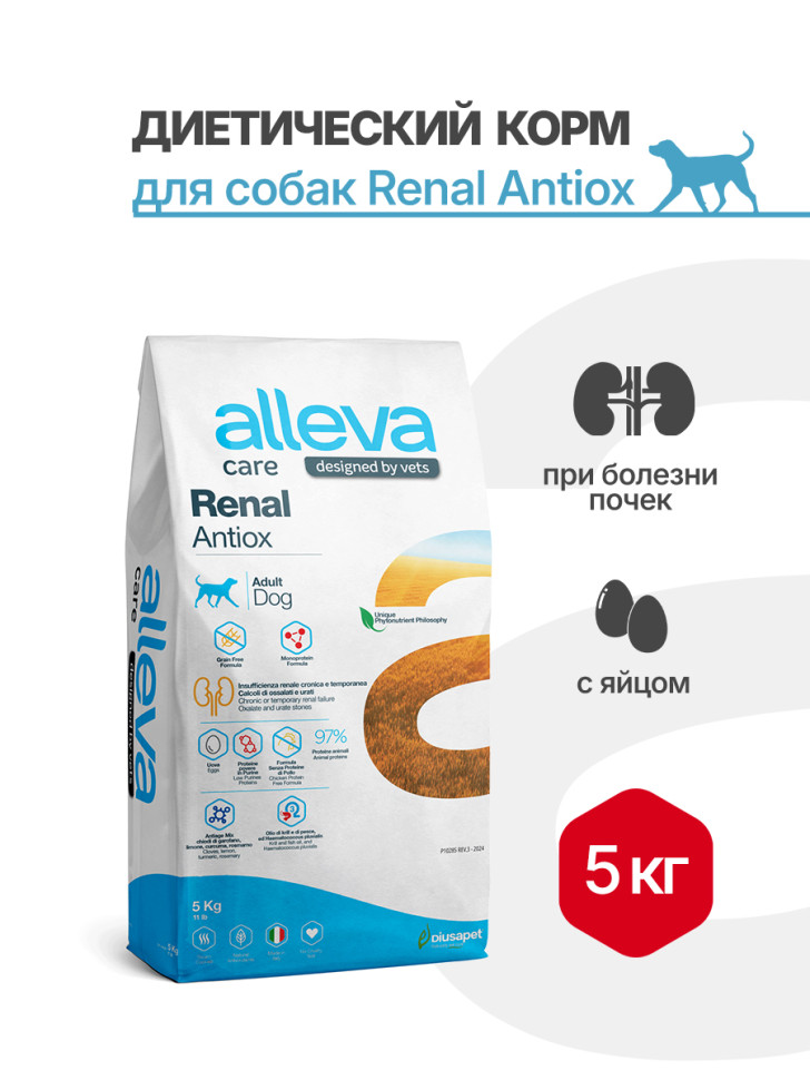 0352 Диуса Пет Корм Аллева Кэр для собак Ренал 5 кг  Alleva Care Dog Adult Renal-Antiox 5 Kg, 00-00001156