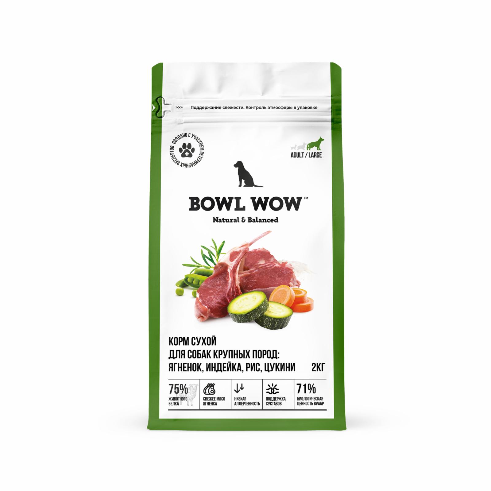 BOWL WOW Корм сухой для взрослых собак крупных пород с ягненком индейкой рисом и цукини 34200076 2.000 кг 67619