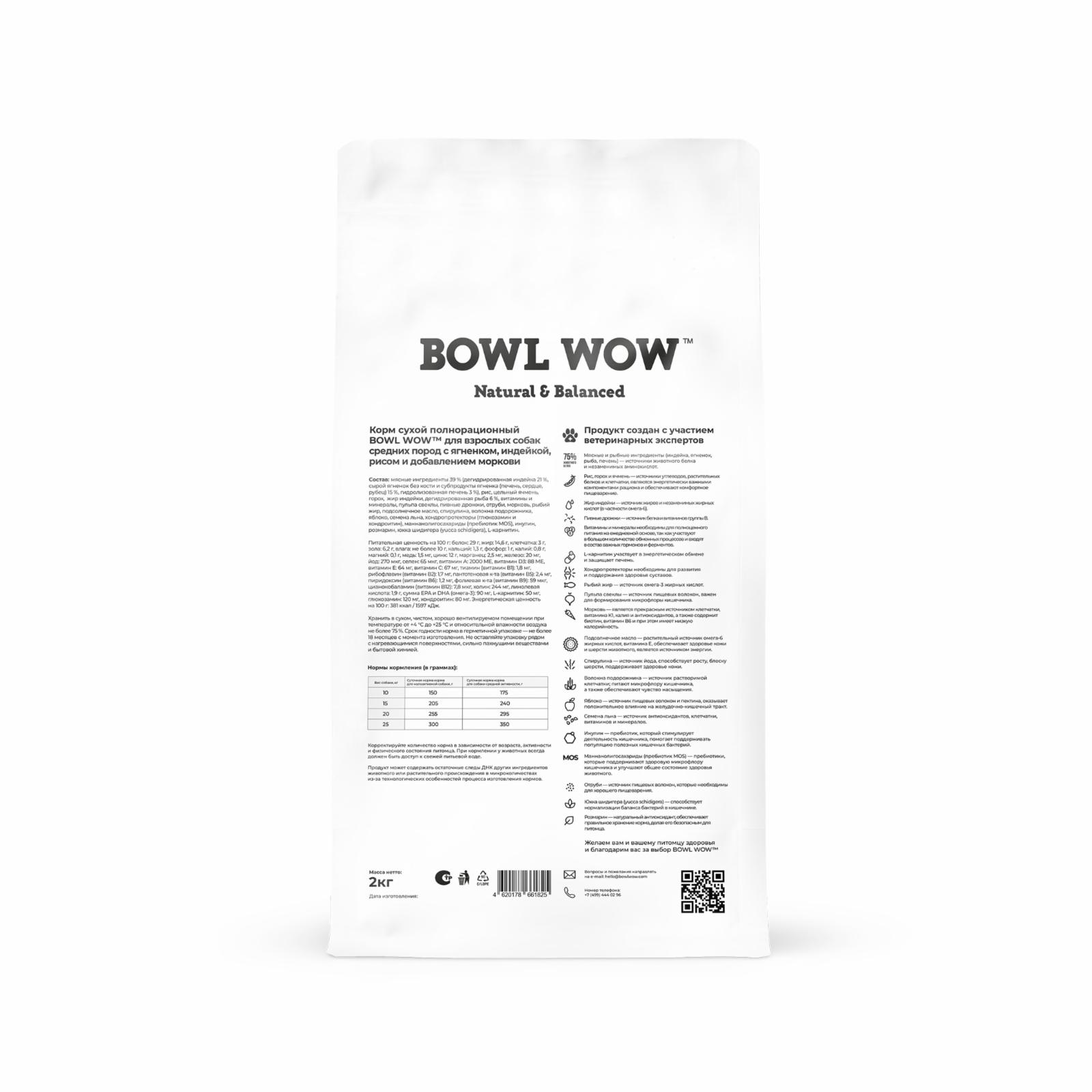 BOWL WOW Корм сухой для взрослых собак средних пород с ягненком индейкой рисом и морковью 34200073 2.000 кг 67615
