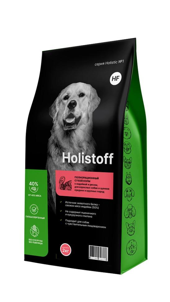 Holistoff сухой корм для взрослых собак и щенков средних и крупных пород с индейкой и рисом, 2 кг, 