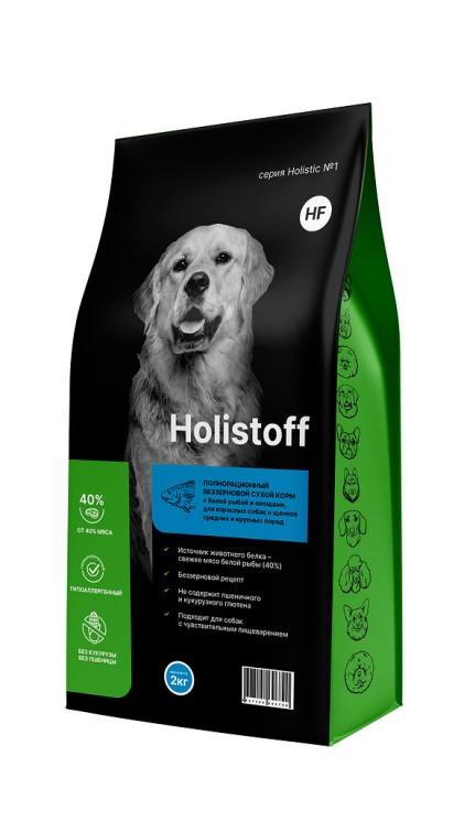 Holistoff сухой корм для взрослых собак и щенков средних и крупных пород с белой рыбой и овощами, 15 кг, 
