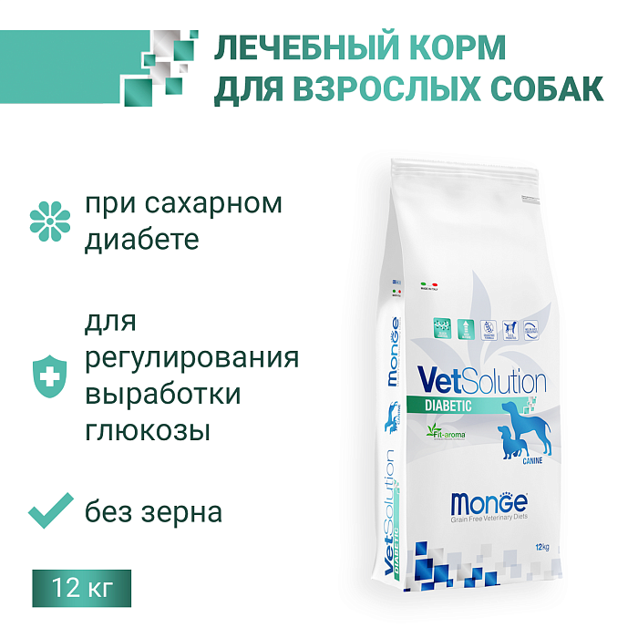 Monge VetSolution Dog Diabetic диета для собак Диабетик 12 кг, 7500100818