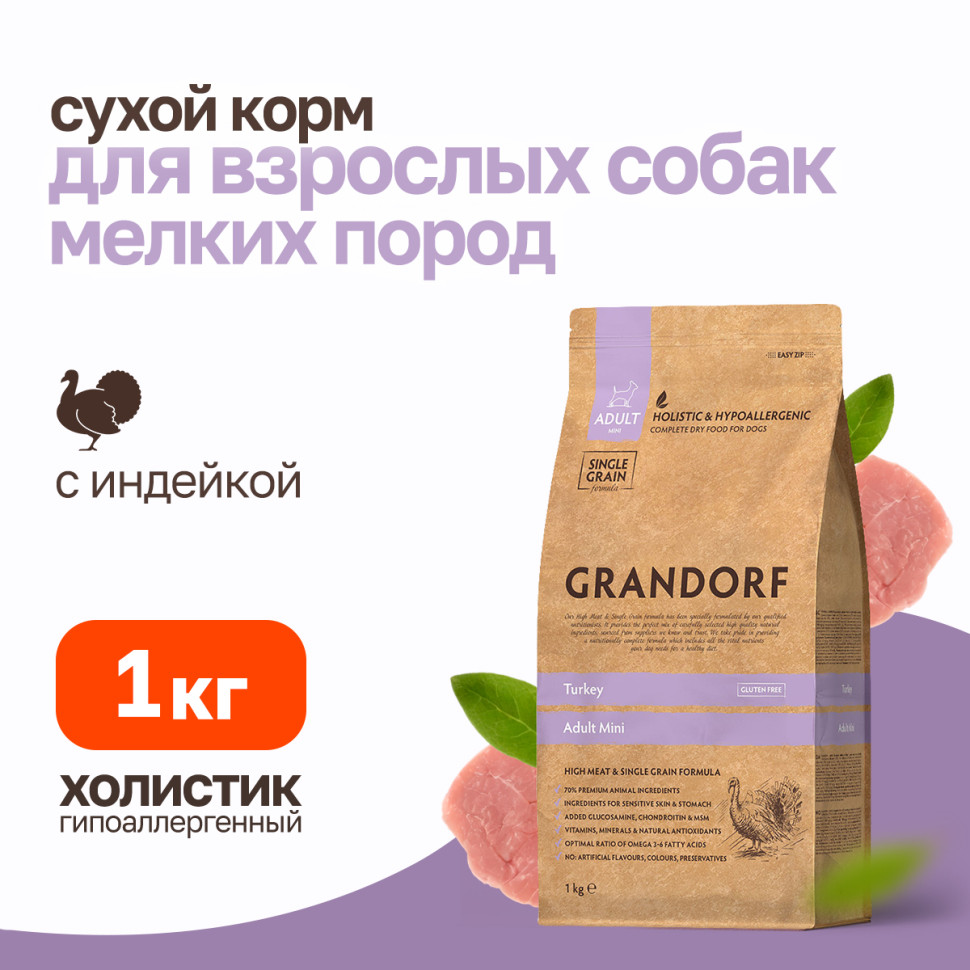 GD Mini Turkey 1 кг. N, GD Mini Turkey 1 N