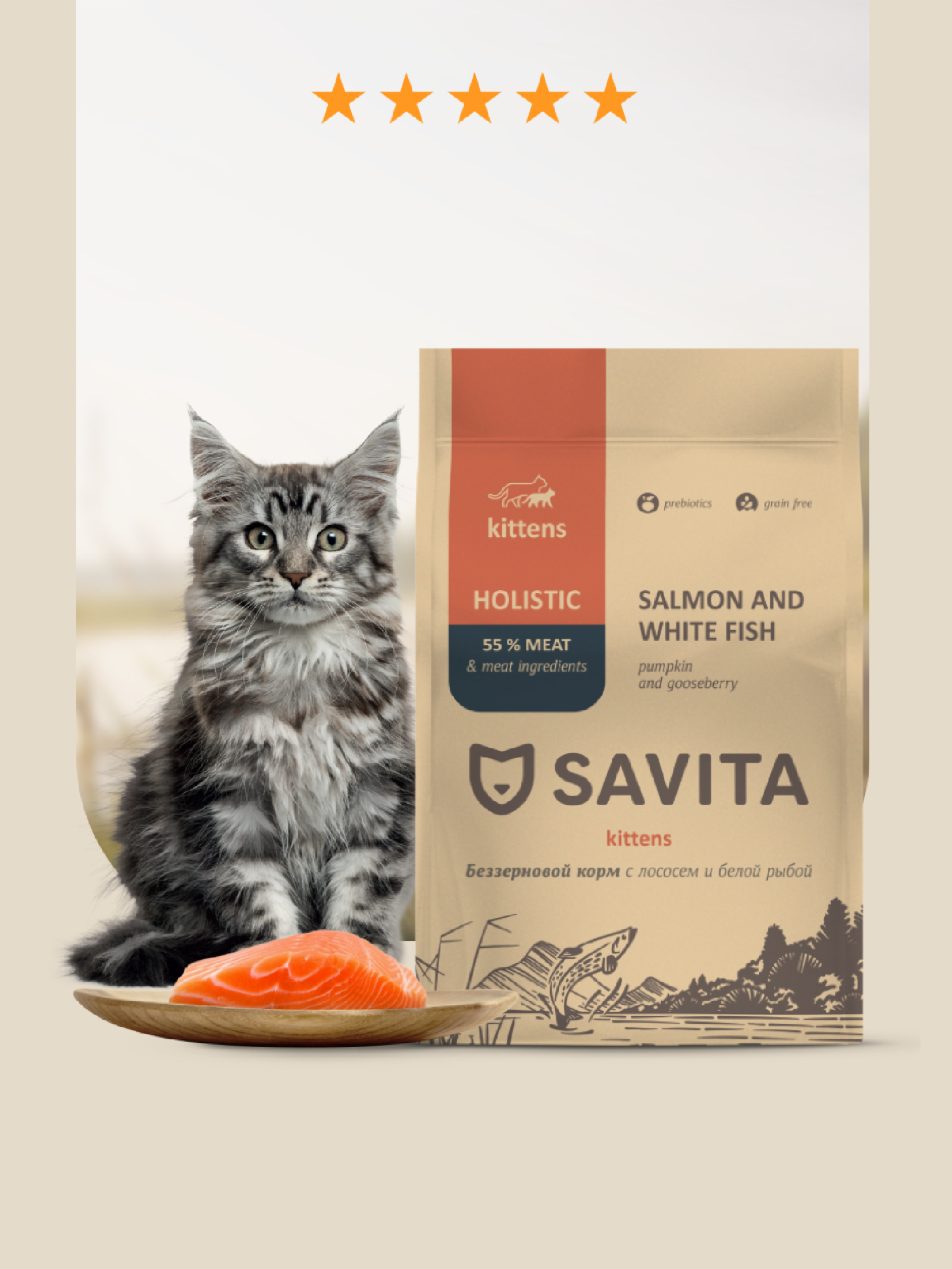 SAVITA сухой корм Беззерновой корм для котят с лососем и белой рыбой GRAIN FREE KITTEN Salmon & White Fish 5.000 кг 58941
