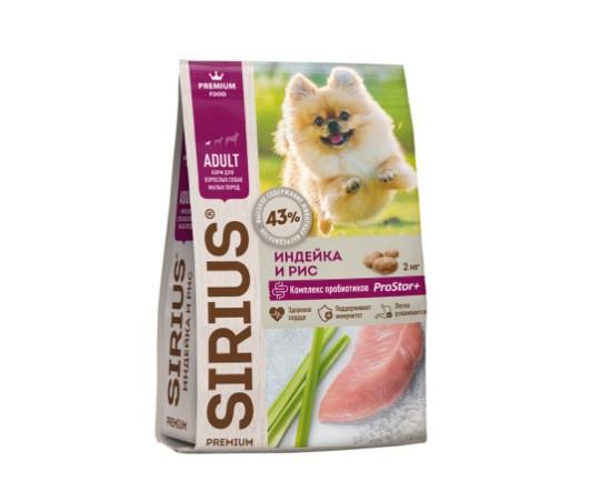 Sirius Сухой корм для собак малых пород индейка и рис 91842 2,000 кг 60072, 31001001063