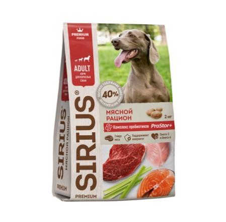 Sirius Сухой корм для собак мясной рацион 91834 2,000 кг 60070