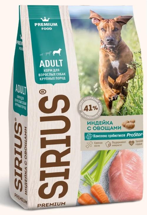 Sirius Сухой корм для собак крупных пород индейка с овощами 91847 2 кг 60076