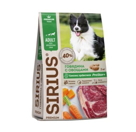 Sirius Сухой корм для собак говядина с овощами 91831 2,000 кг 60069