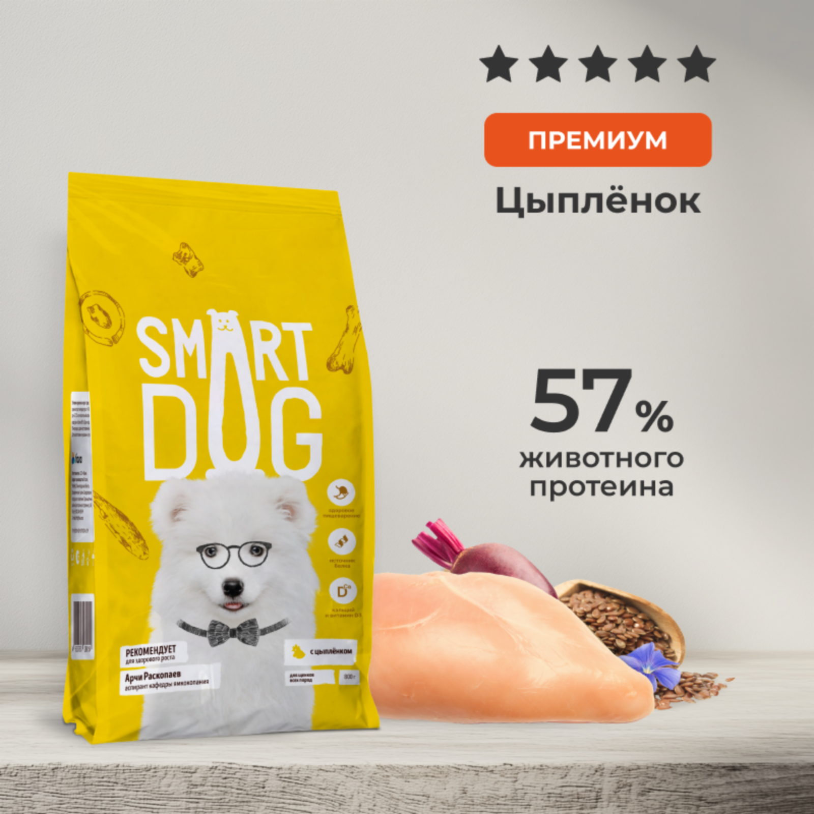 Smart Dog сухой корм Сухой корм для щенков всех пород с цыпленком и овощами  PUPPY Chicken and vegetables 3.000 кг 40859