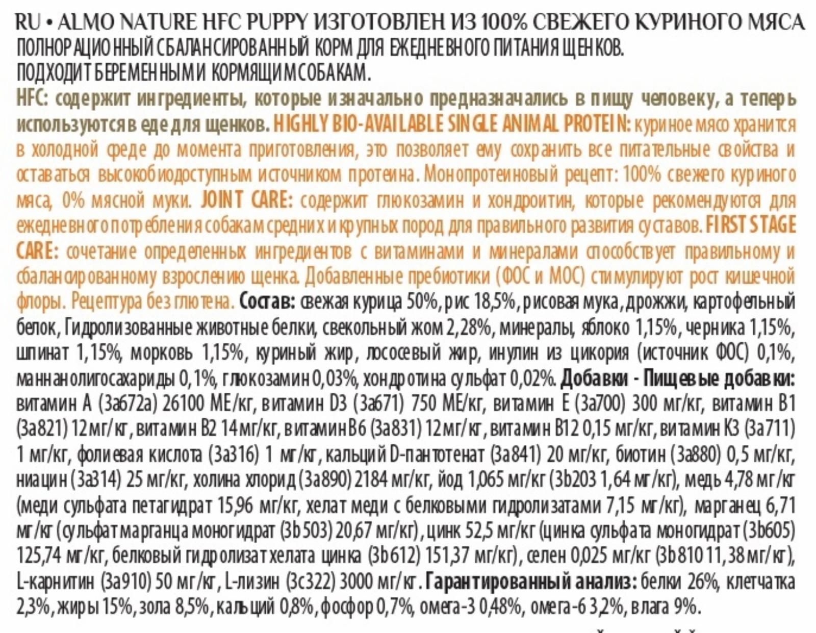Almo Nature Для щенков со свежей Курицей  (50проц. мяса) для средних и крупных пород (M-L Puppy Chicken) 9301 1.200 кг 53501