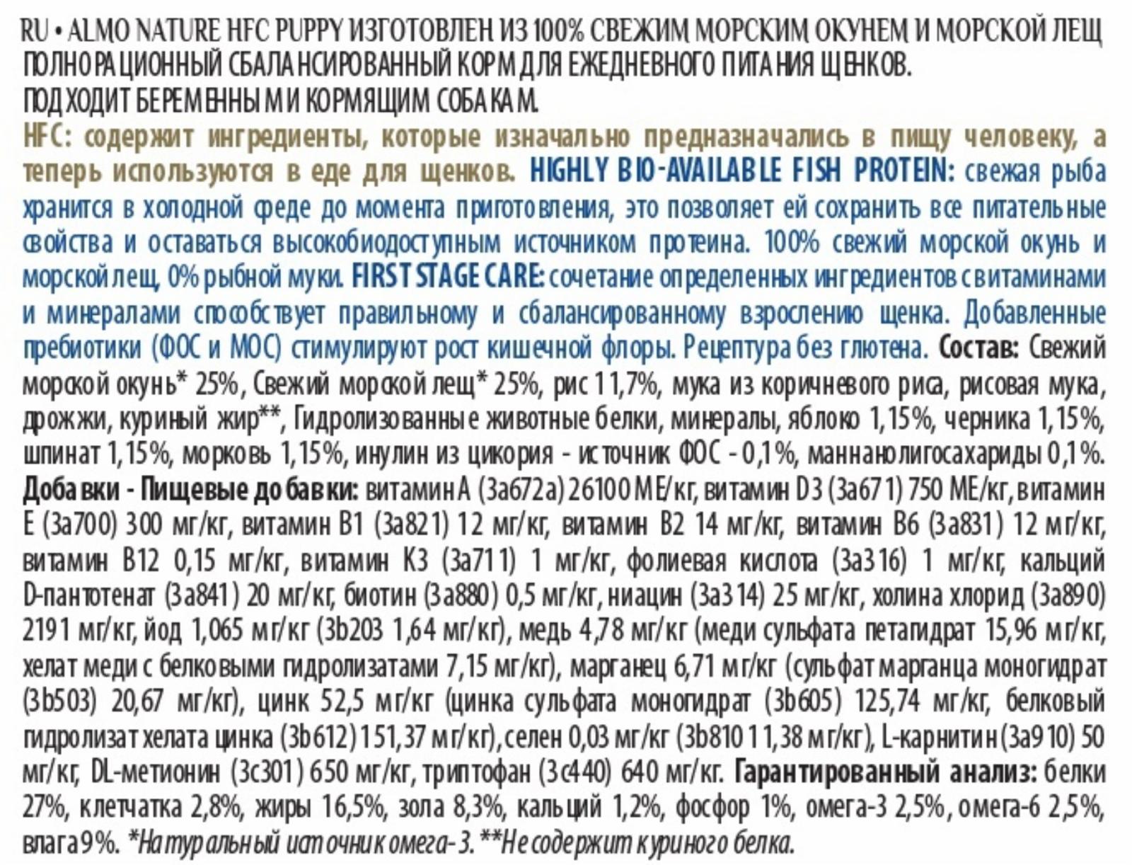 Almo Nature Для щенков со свежей Морской рыбой: Окунь и Лещ (50проц. рыбы) для карликовых и мелких пород (XS-S Puppy Sea Bass and Sea Bream) 9250 1.200 кг 53493