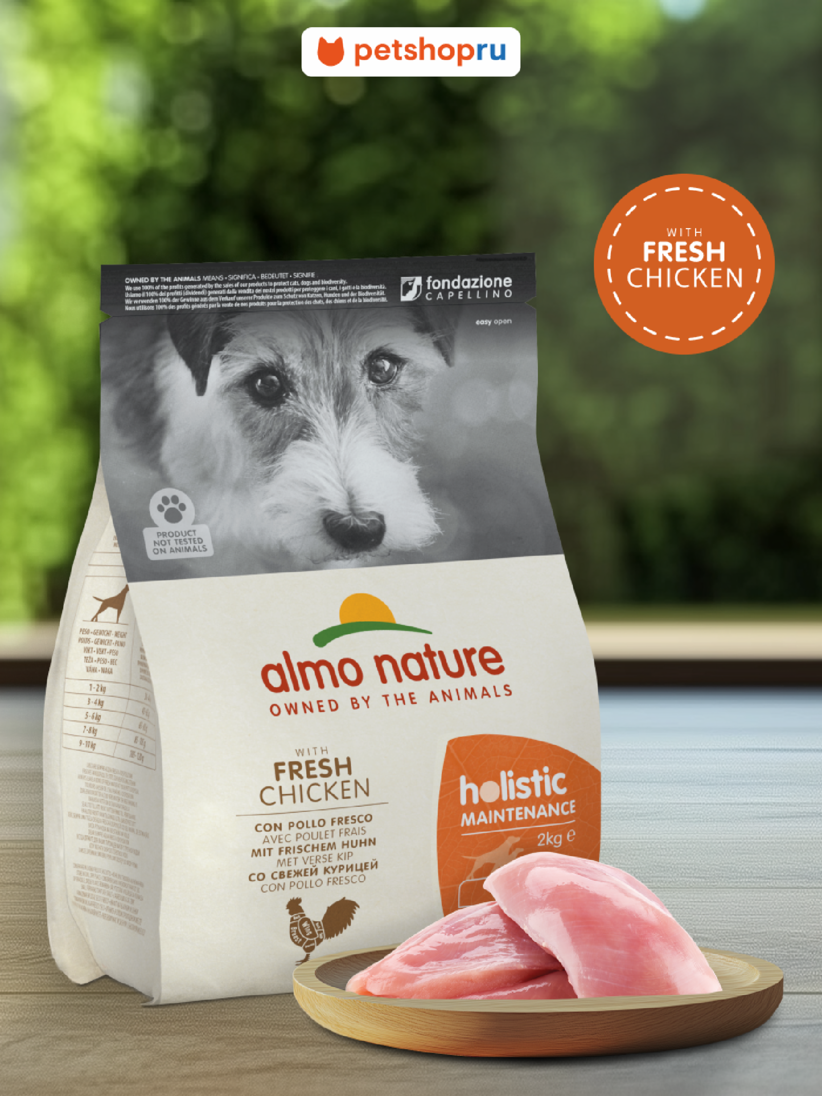 Almo Nature Полнорационный сухой корм для взрослых собак малых пород со свежей курицей и коричневым рисом Life Maintenance Small Breed Fresh Chicken 2.000 кг 67671