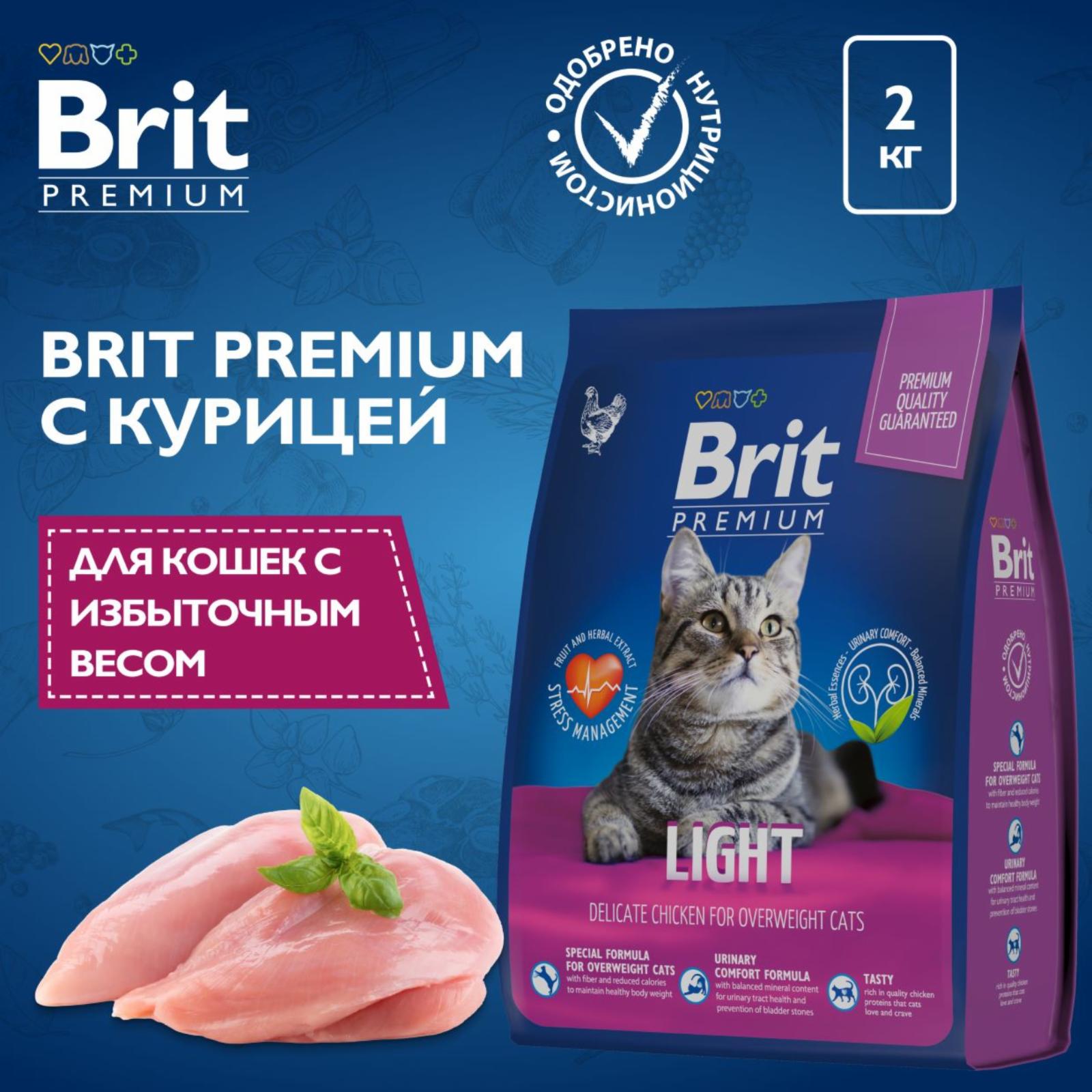 Brit Сухой корм премиум класса  Premium Cat Light  с курицей для кошек с избыточным весом 5049790 2,000 кг 60044, 13200100662