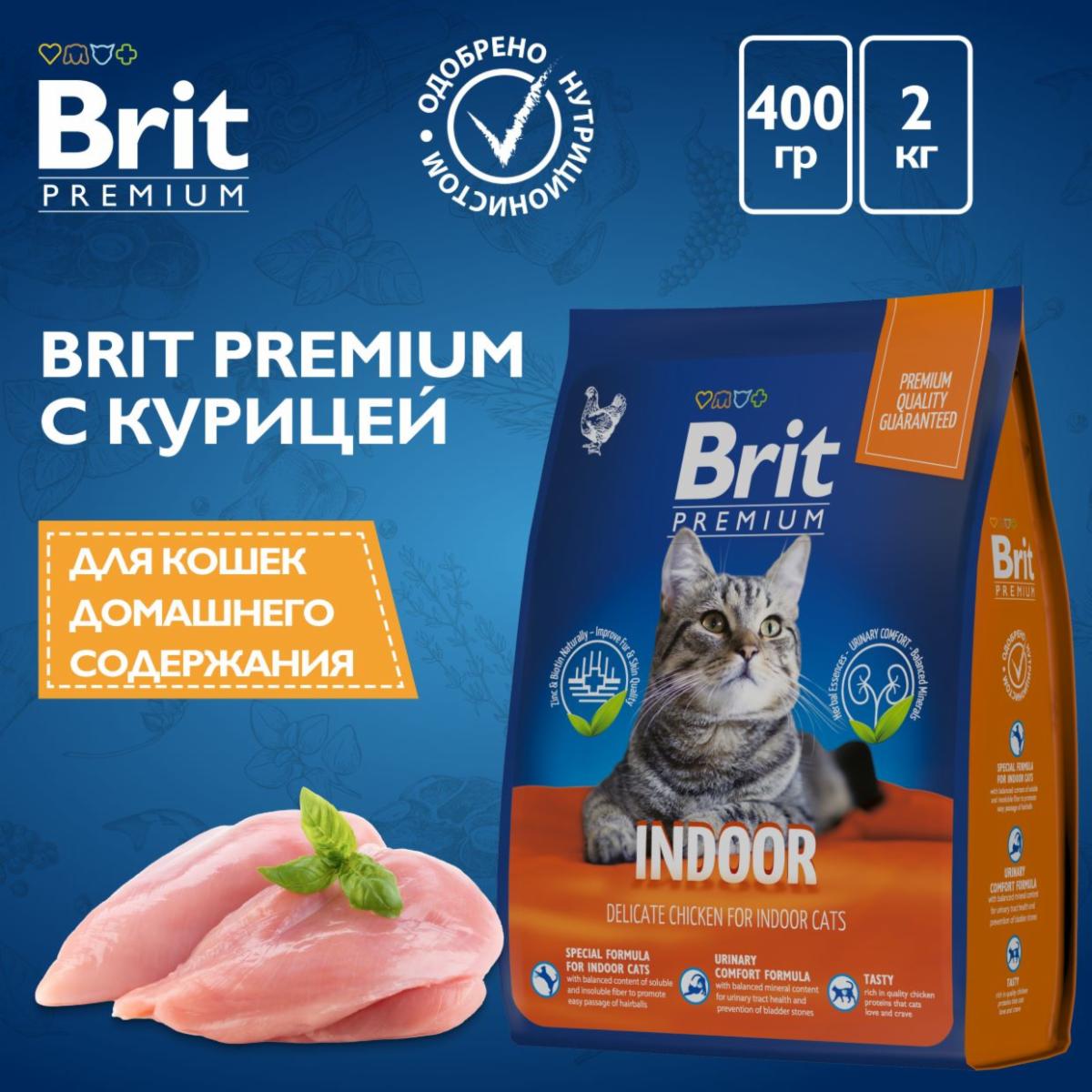 Brit Сухой корм премиум класса Premium Cat Indoor с курицей для кошек домашнего содержания 5049769 2,000 кг 60042, 13400100662