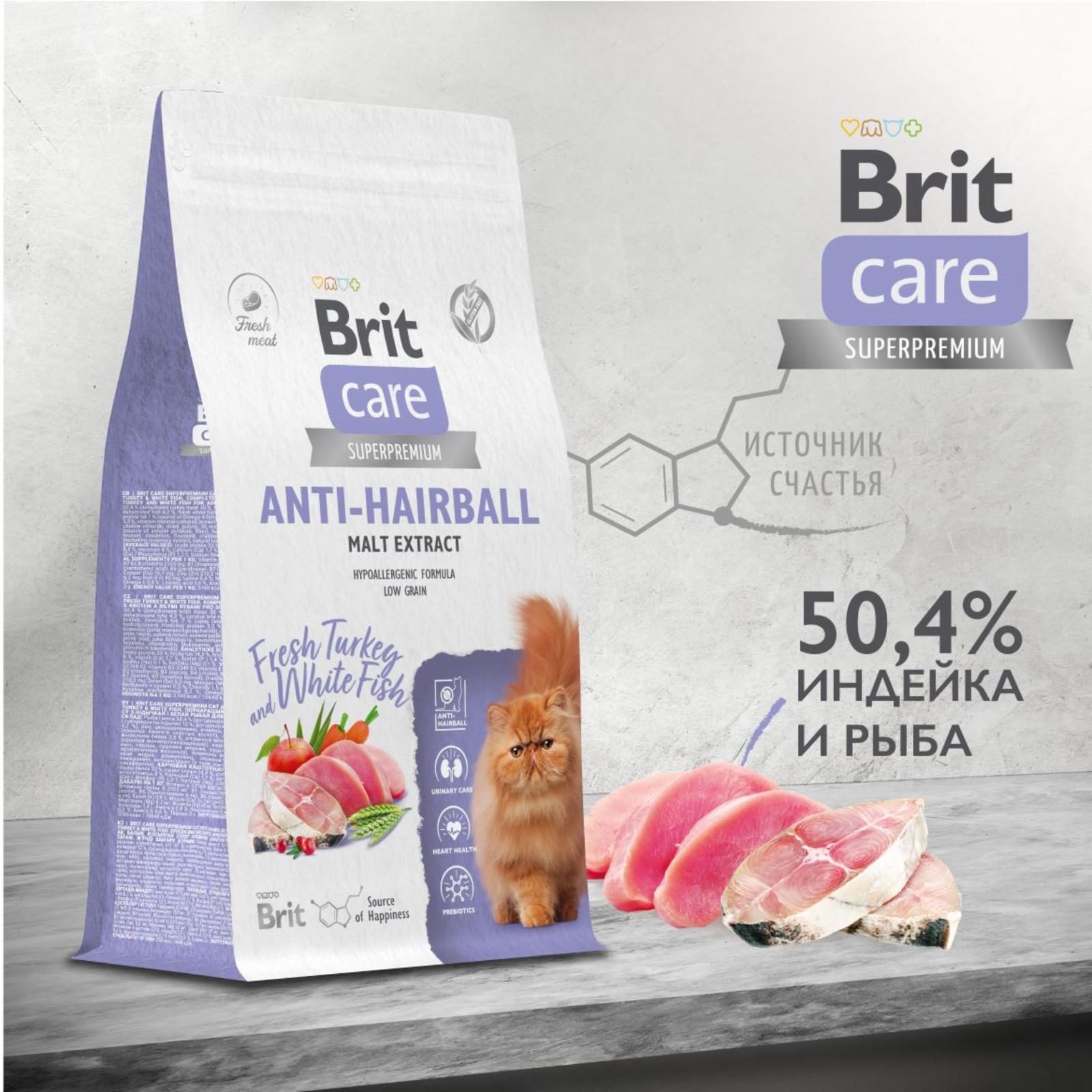 Brit Care Сухой корм Care Cat Anti-Hairball с белой рыбой и индейкой для взрослых кошек 5066261 1.500 кг 63356