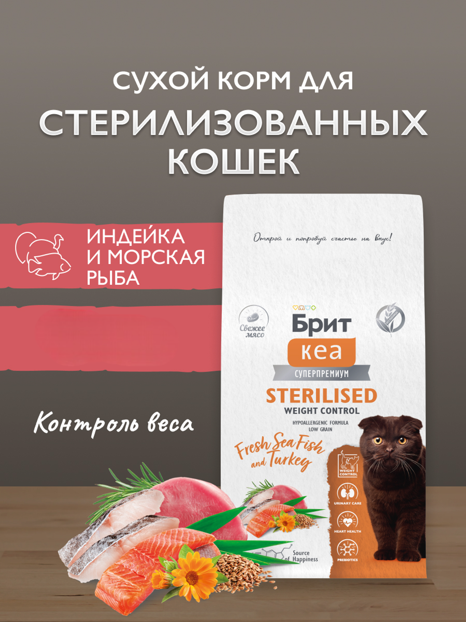 Brit Care Сухой корм Care Cat Sterilised Weight Control с морской рыбой и индейкой для стерилизованных кошек 1067085 0.400 кг 63353