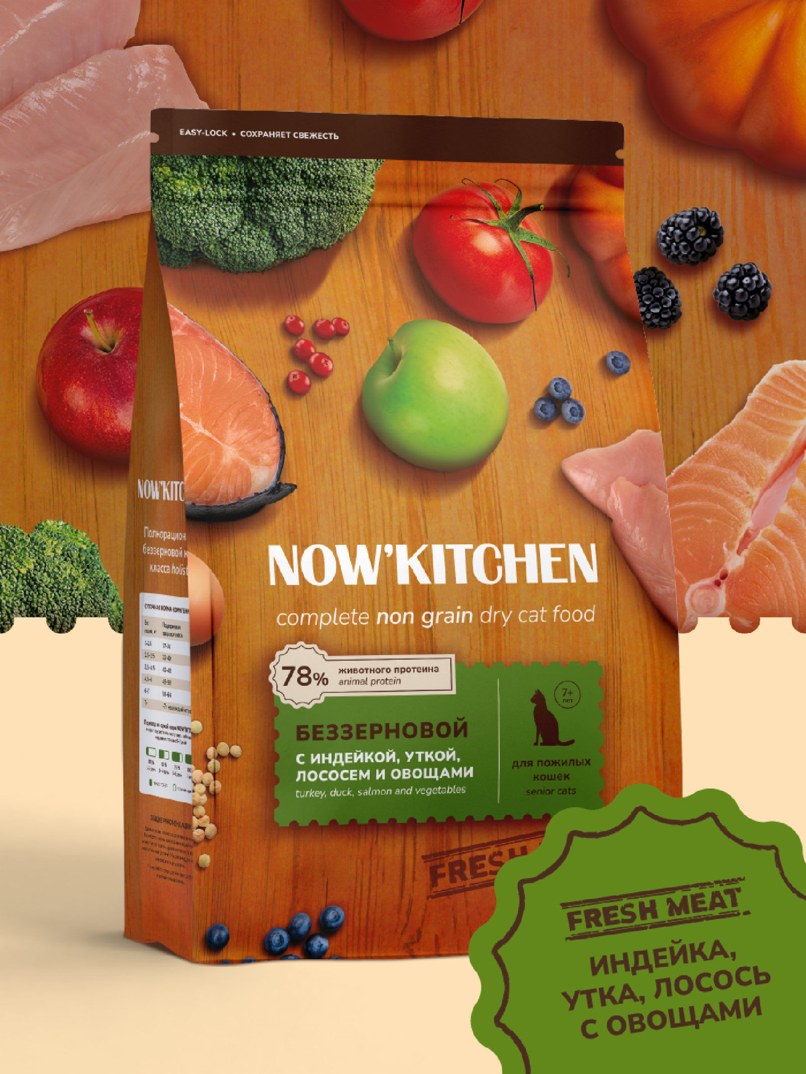 NOWKITCHEN Беззерновой корм для кошек старше 7 лет со свежей индейкой уткой лососем Fresh Grain-free Turkey,Duck&Salmon,Senior 7.260 кг 66246