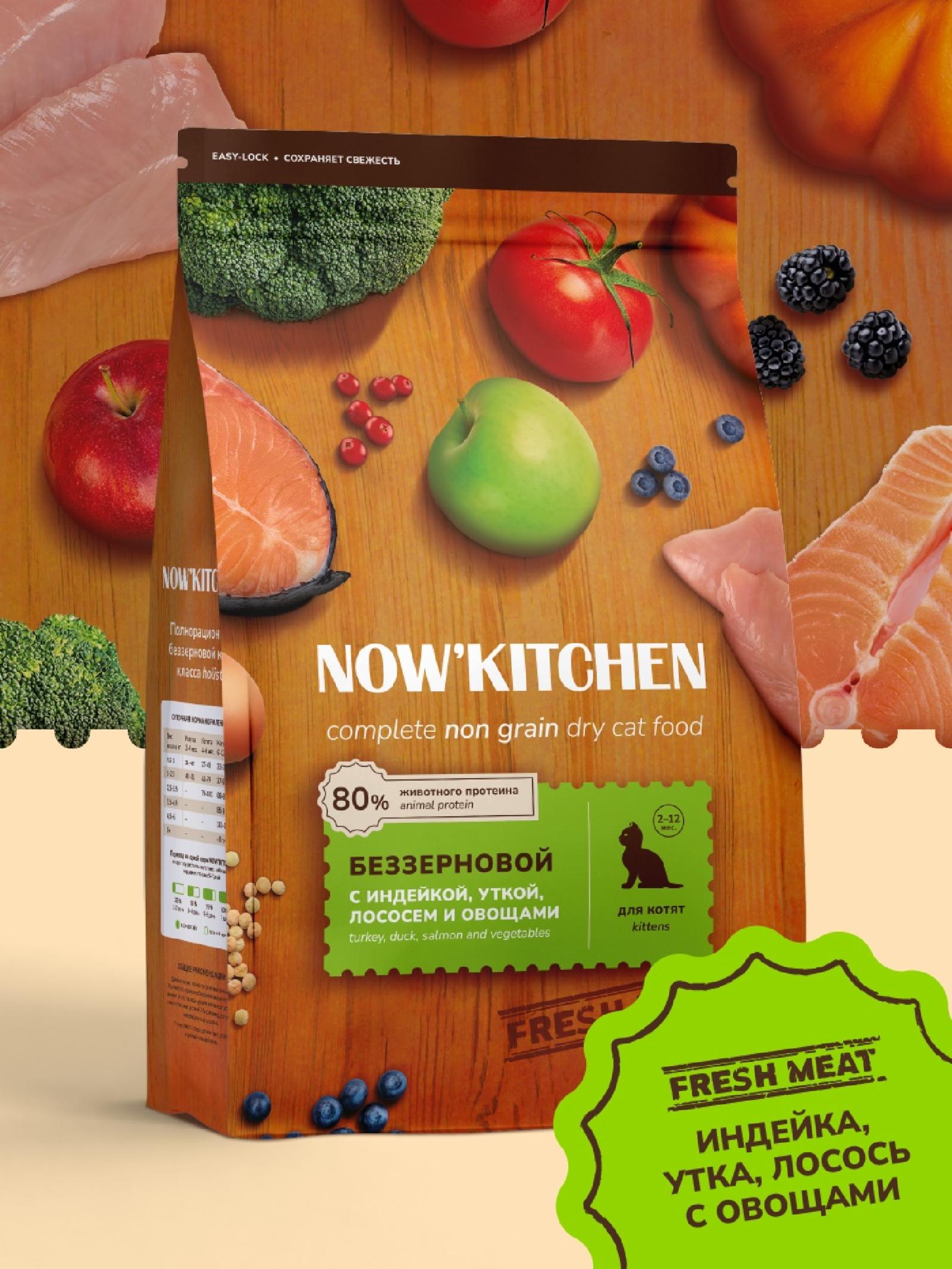 NOWKITCHEN Беззерновой корм для котят со свежей индейкой уткой лососем и овощами Fresh Grain-free Turkey,Duck&Salmon Kitten 3.630 кг 66234