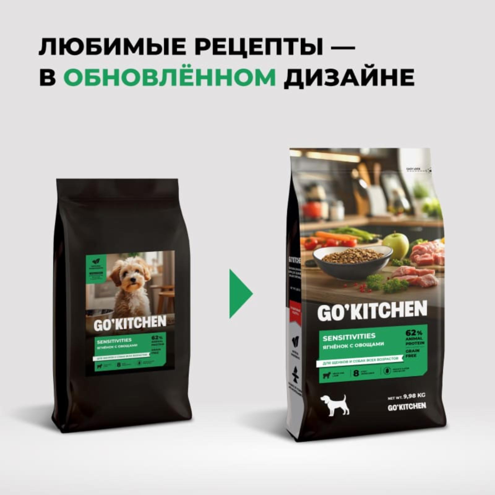 GOKITCHEN Беззерновой корм для щенков и собак с ягнёнком для чувствительного пищеварения SENSITIVITIES Lamb 5.440 кг 64667, 10400100674