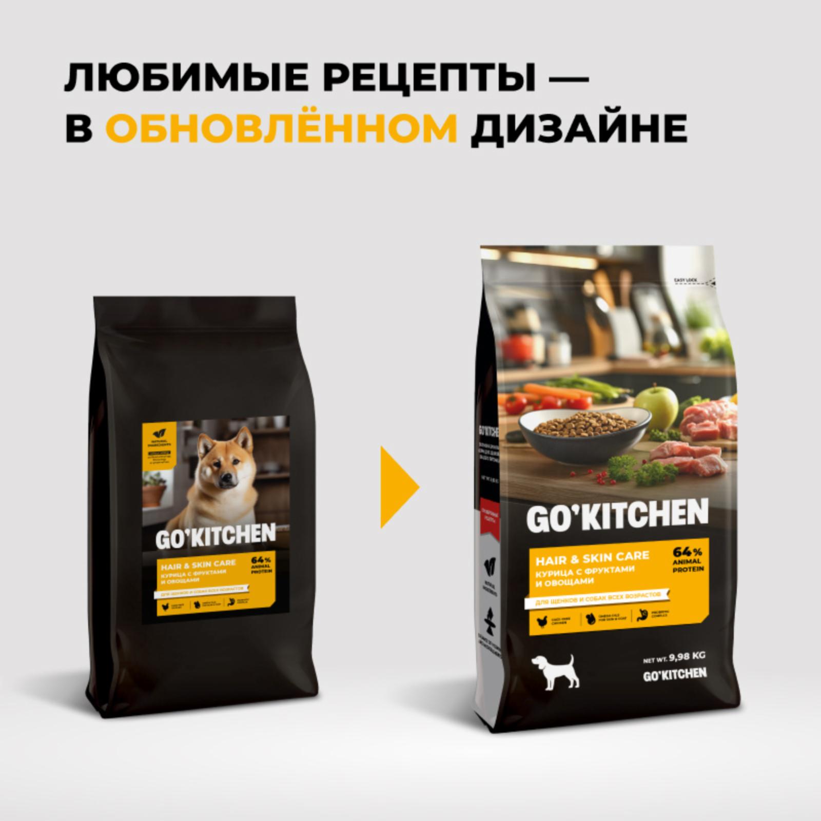 GOKITCHEN Сухой корм для щенков и собак всех возрастов со свежей курицей фруктами и овощами HAIR+SKIN CARE Chicken 5.440 кг 65565, 9300100674