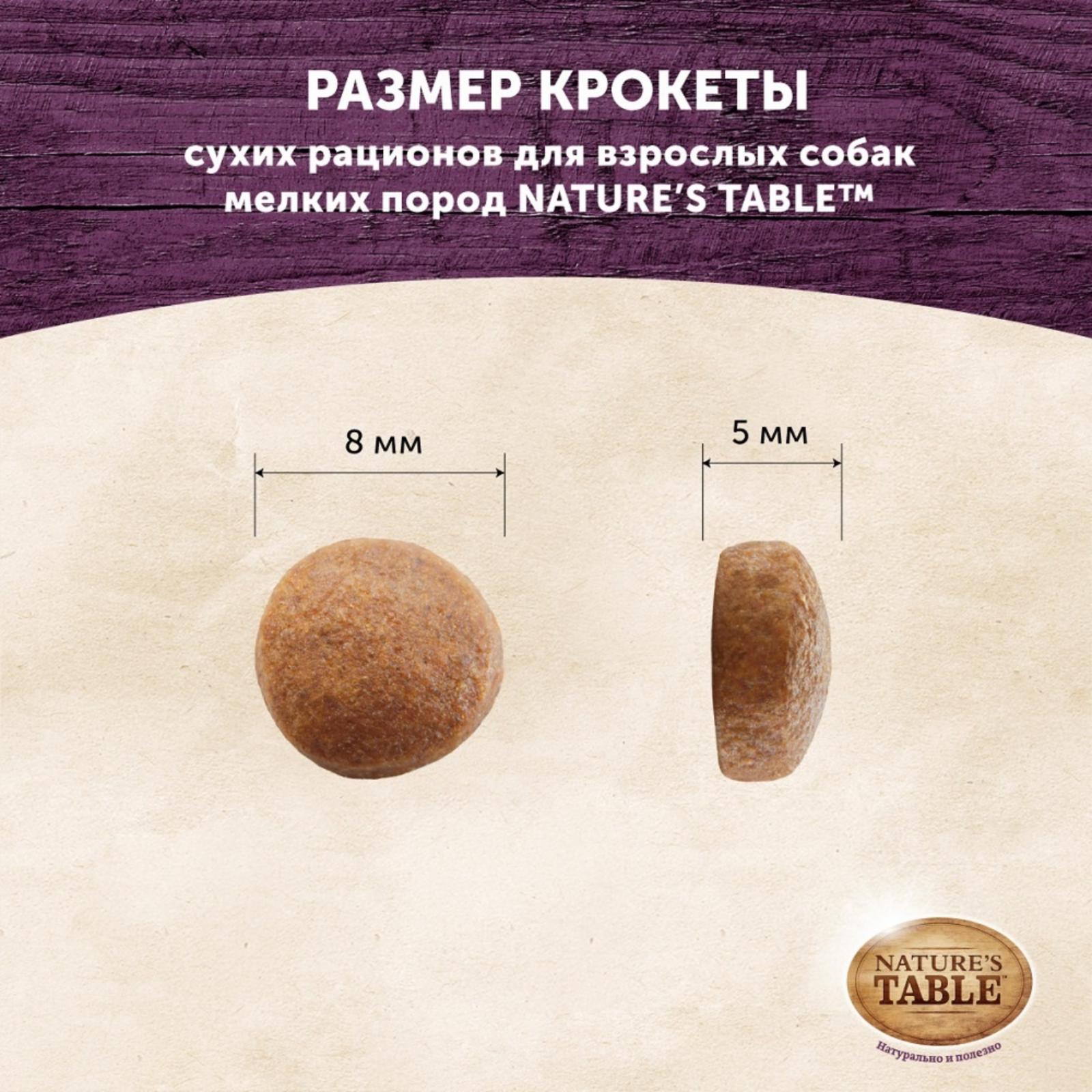 Natures Table Сухой корм для собак с курицей и рисом 10179253 0.500 кг 40827