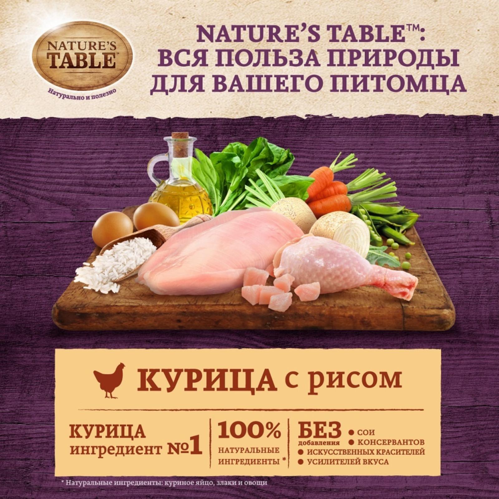 Natures Table Сухой корм для собак с курицей и рисом 10179253 0.500 кг 40827