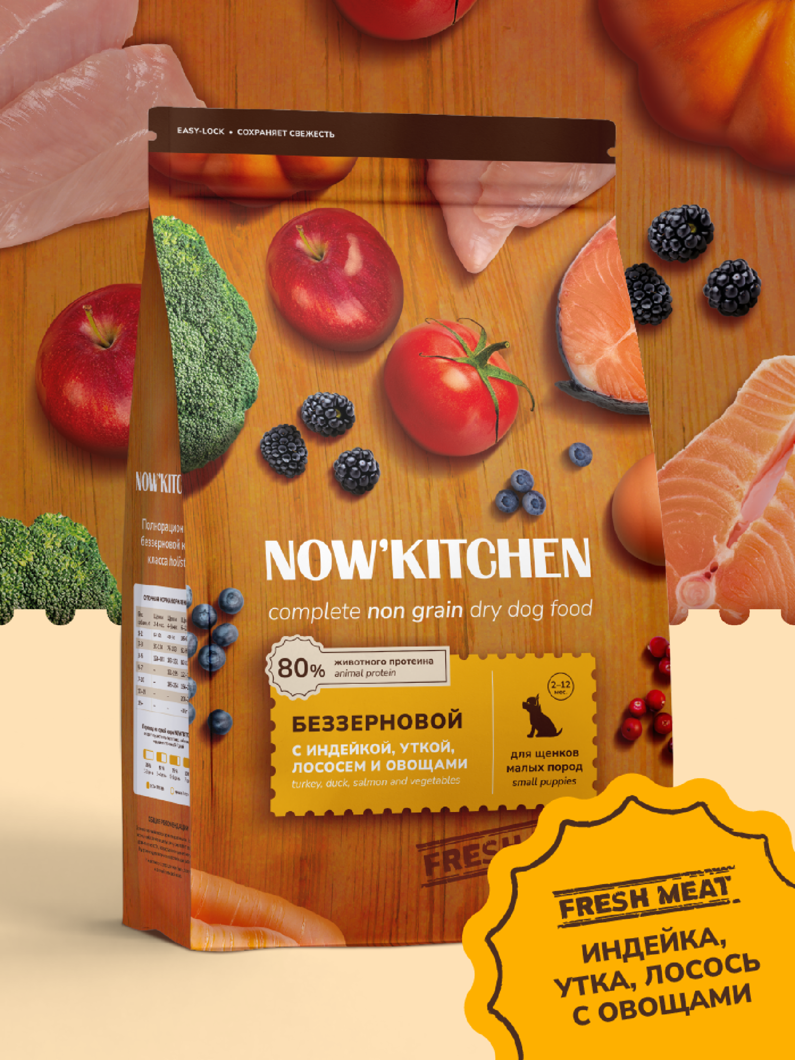 NOWKITCHEN Беззерновой корм для щенков малых пород со свежей индейкой,уткой,лососем,Fresh Grain-free Turkey,Duck&Salmon,Small Puppy 5.440 кг 66226
