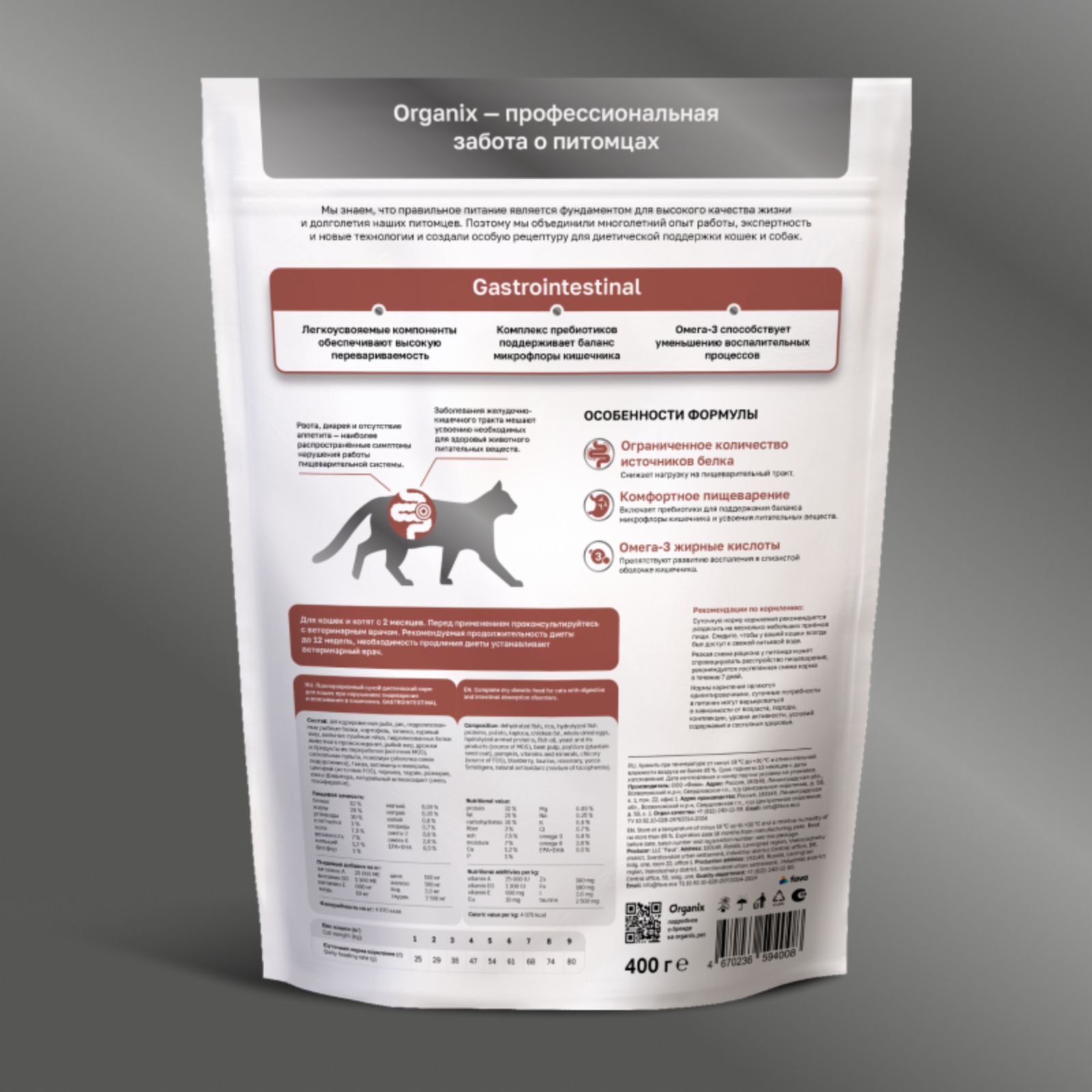 Organix vet (вет. корма) Сухой корм для кошек GASTROINTESTINAL при нарушениях пищеварения и всасывания в кишечнике 0.400 кг 66575