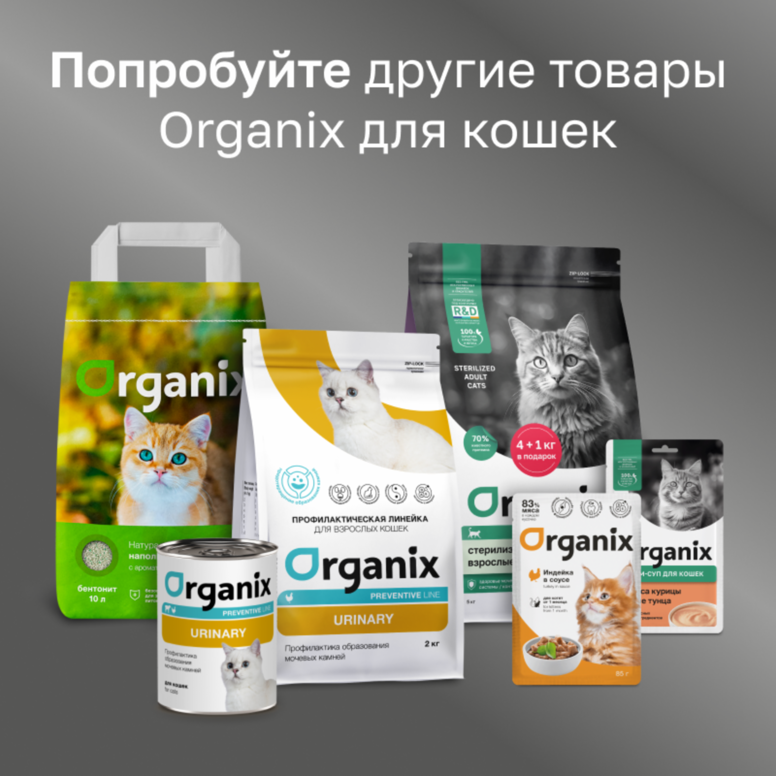 Organix vet (вет. корма) Сухой корм для взрослых кошек URINARY Struvite для растворения струвитных камней и предотвращения их рецидивов 1.500 кг 66574