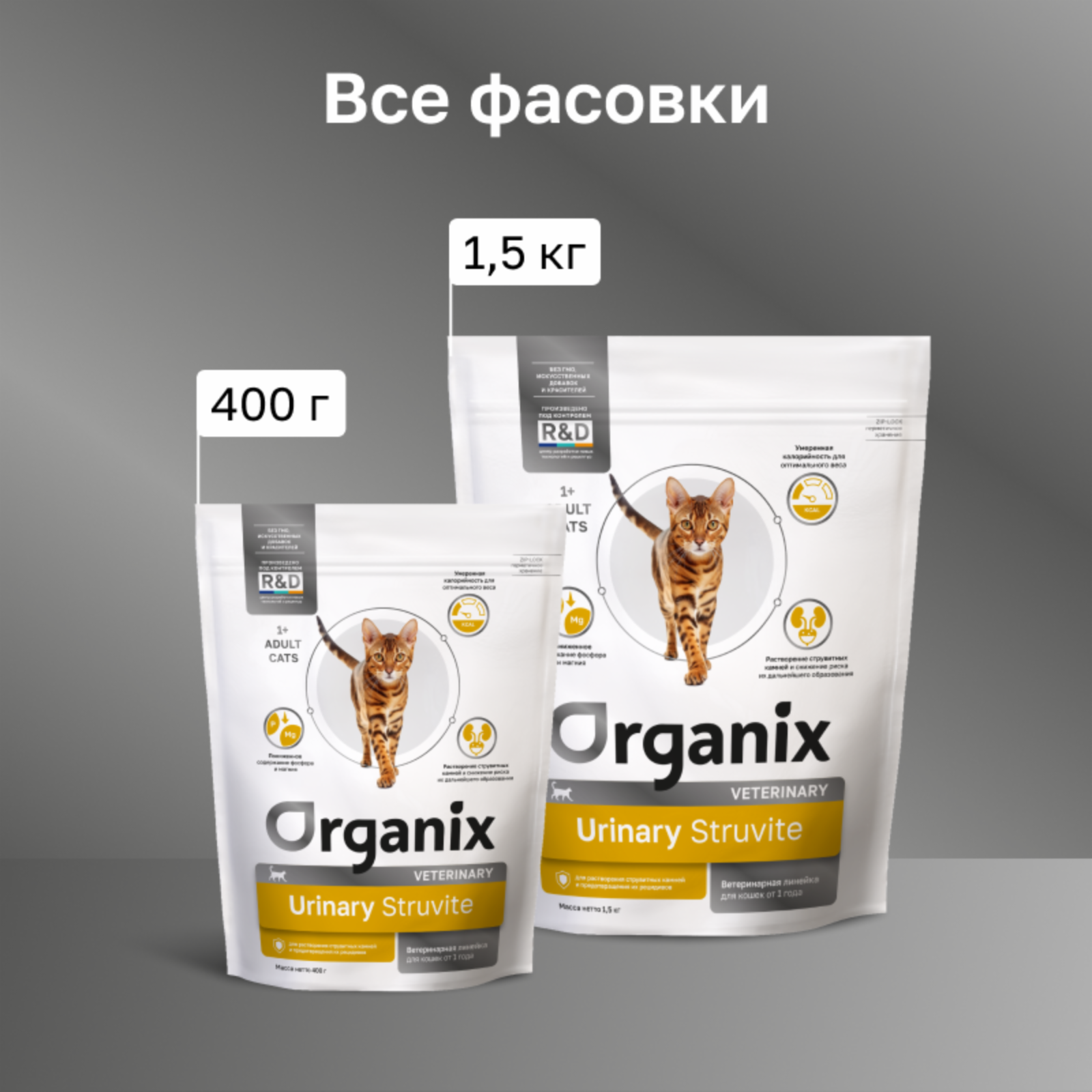 Organix vet (вет. корма) Сухой корм для взрослых кошек URINARY Struvite для растворения струвитных камней и предотвращения их рецидивов 1.500 кг 66574