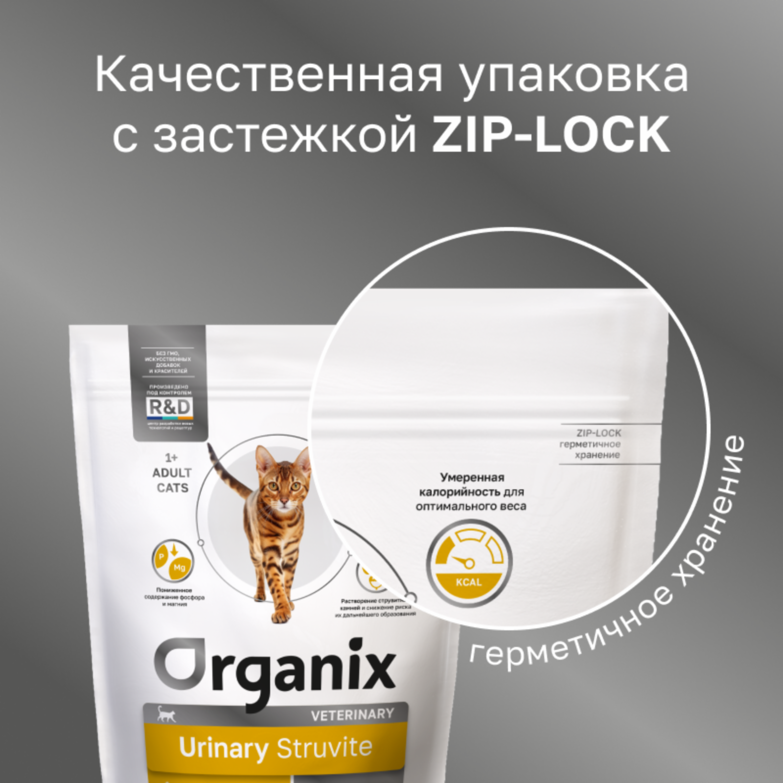 Organix vet (вет. корма) Сухой корм для взрослых кошек URINARY Struvite для растворения струвитных камней и предотвращения их рецидивов 1.500 кг 66574