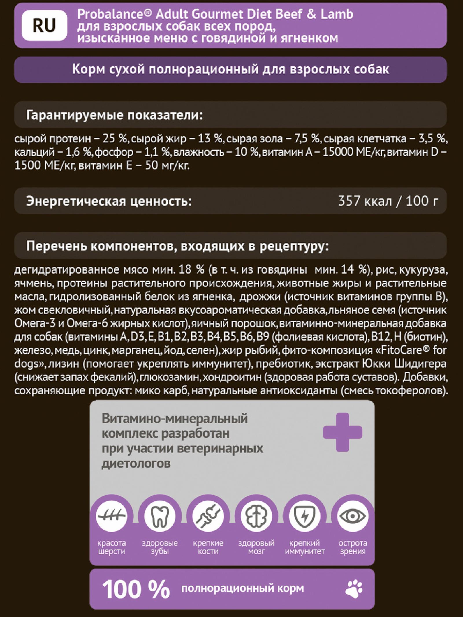 Probalance Сухой корм для взрослых собак всех пород с говядиной и ягненком изысканное меню 52 PB 190 15.000 кг 54881