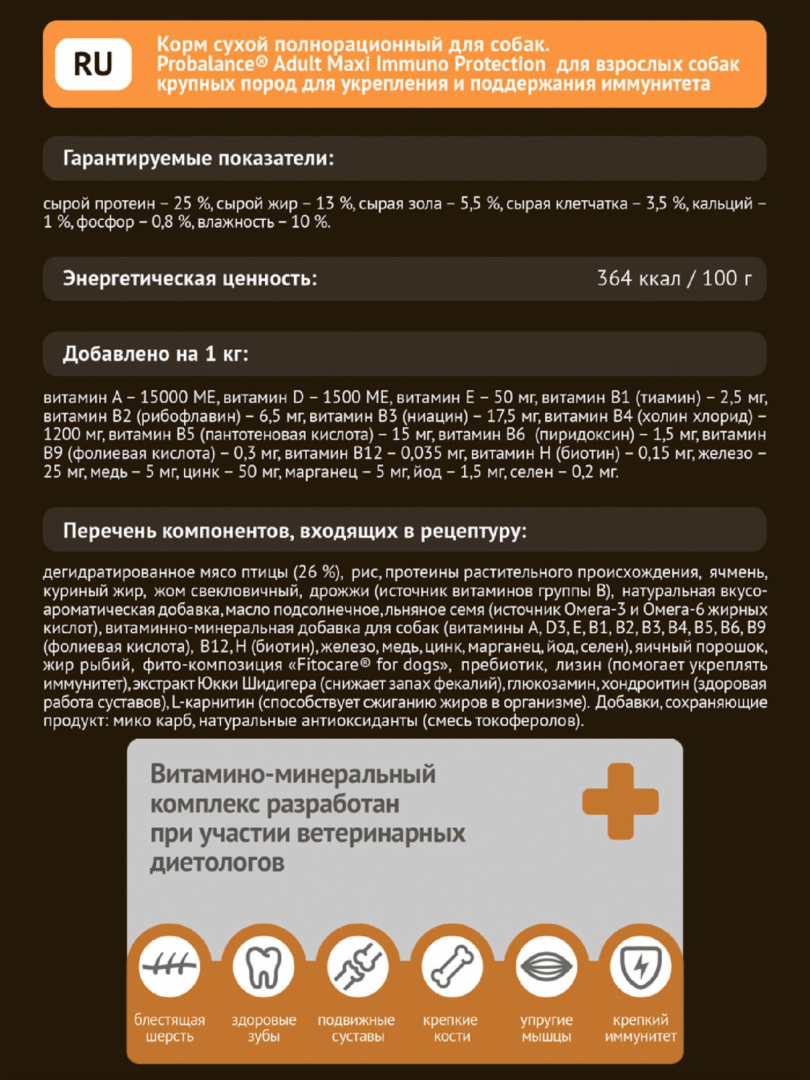 Probalance ВИА Сухой корм для взрослых собак крупных пород  укрепление и поддержание иммунитета 44 PB 677 3,000 кг 54866