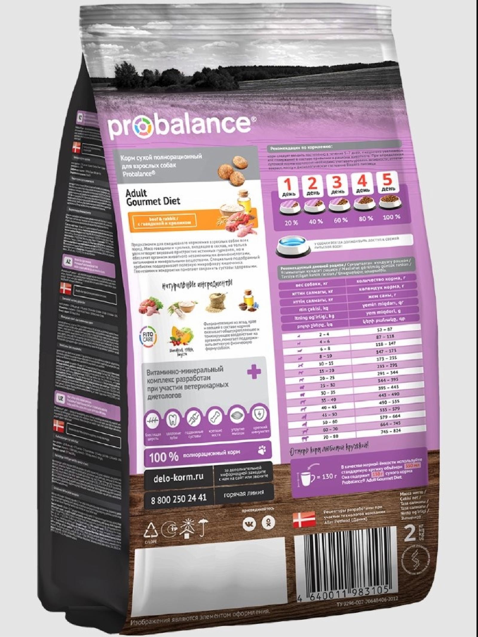 Probalance Корм сухой для взрослых собак с говядиной и кроликом Gourmet Diet Adult 2 кг 40 PB 310 2.000 кг 65518