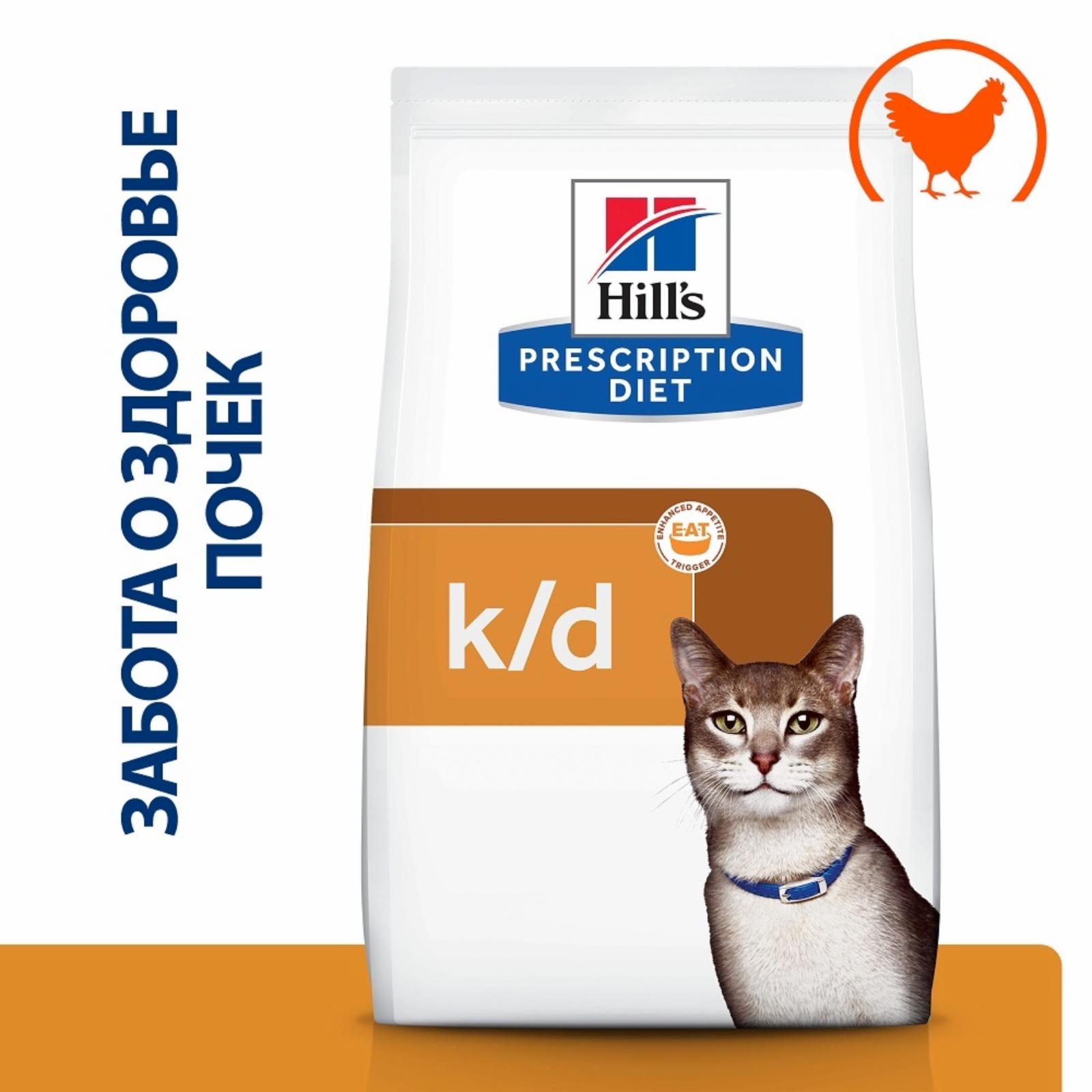 Hills Prescription Diet Сухой корм для кошек KD лечение почек сердца и нижнего отдел мочевыводящих путей с курицей 9186U 1,500 кг 21236, 1300100685