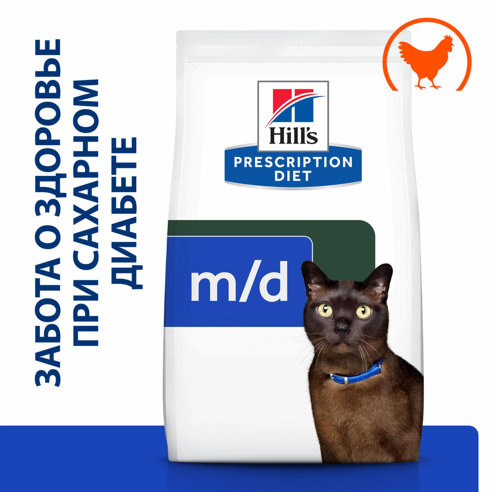 Hills Prescription Diet Сухой корм для кошек Md лечение сахарного диабета 8685U 1,500 кг 22612, 1700100685
