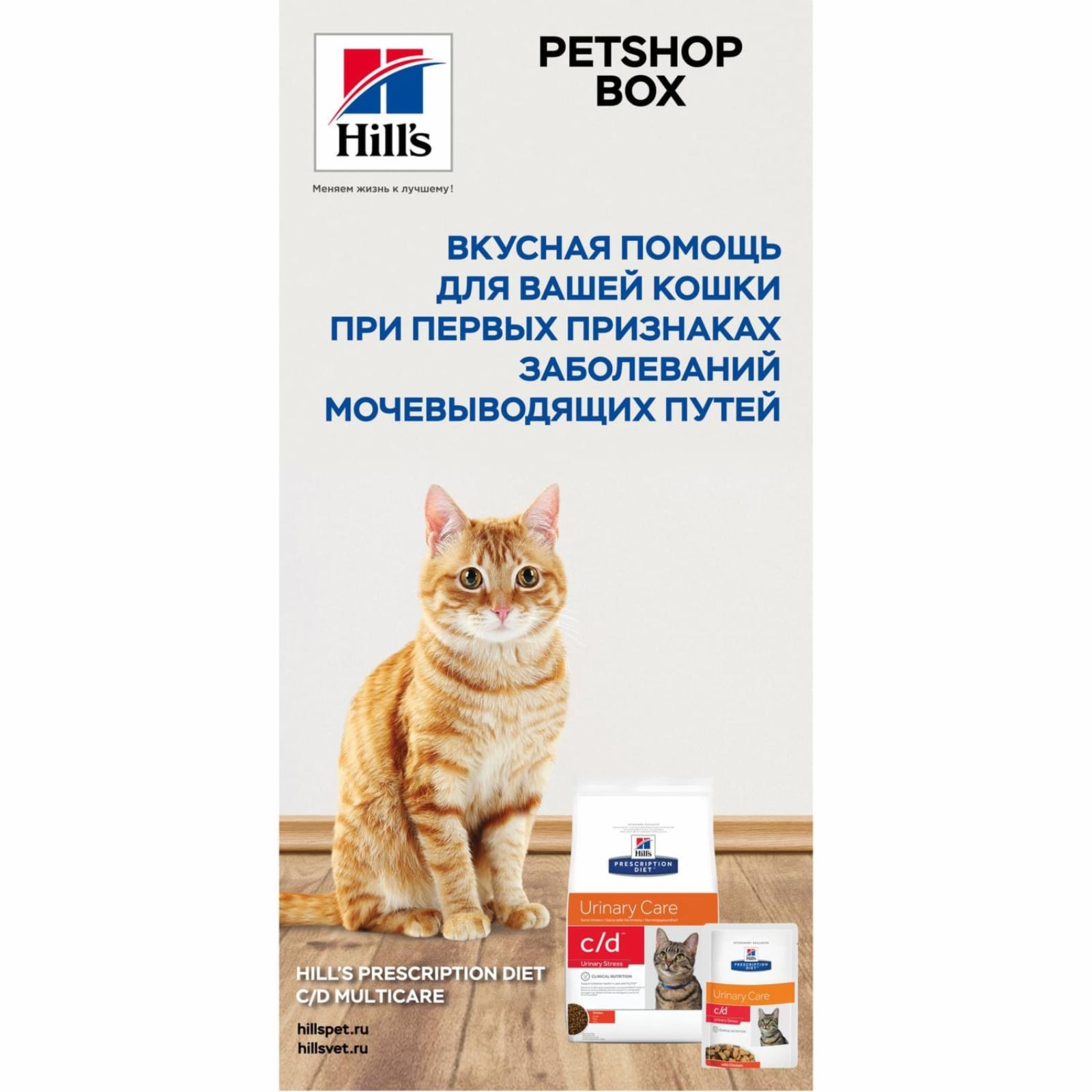 Hills Prescription Diet Petshopbox Hill’s для кошек CD Urinary Stress 1,920 кг 55792