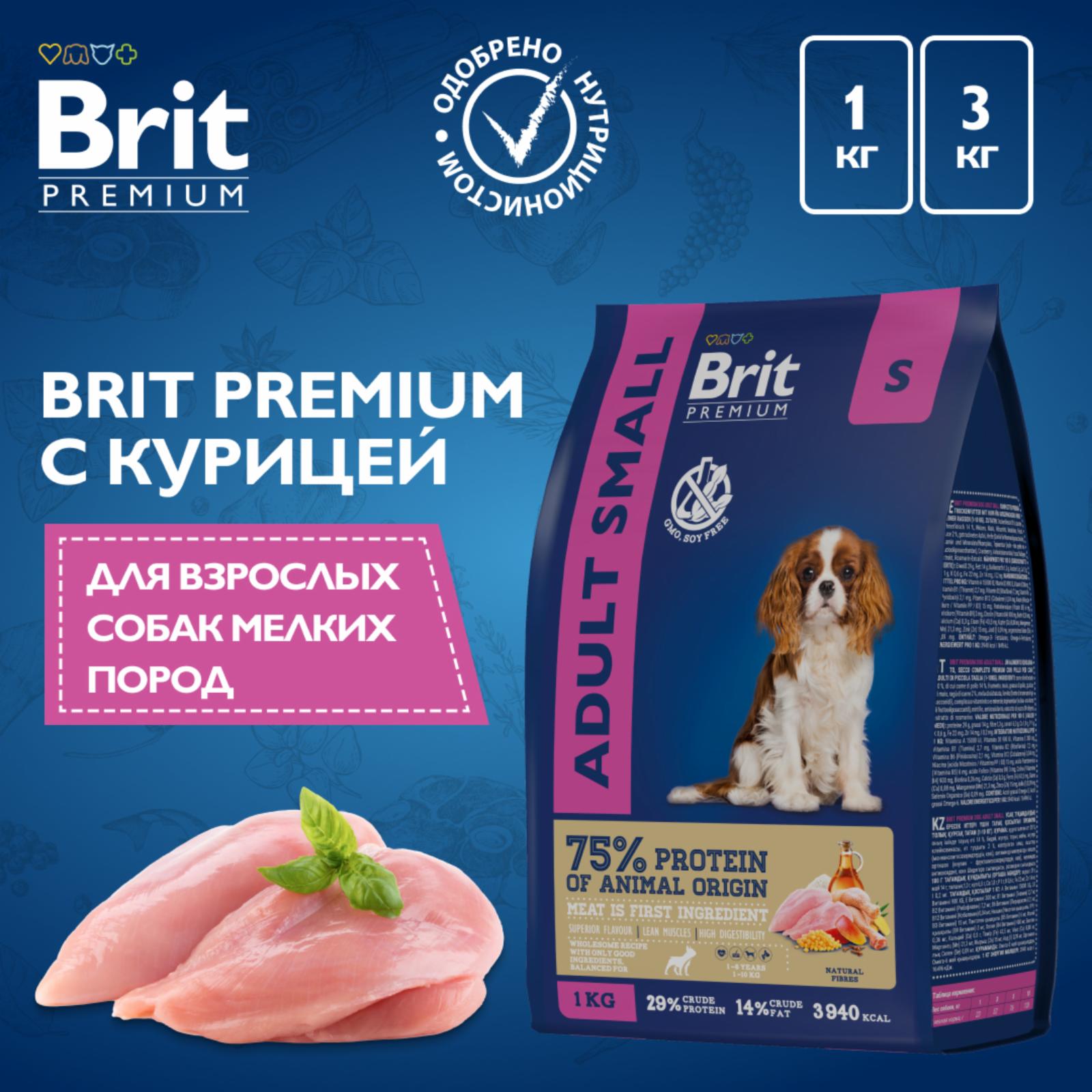Brit Сухой корм премиум класса  с курицей для взрослых собак мелких пород (1–10 кг) 5049905 3.000 кг 58152, 24900100435